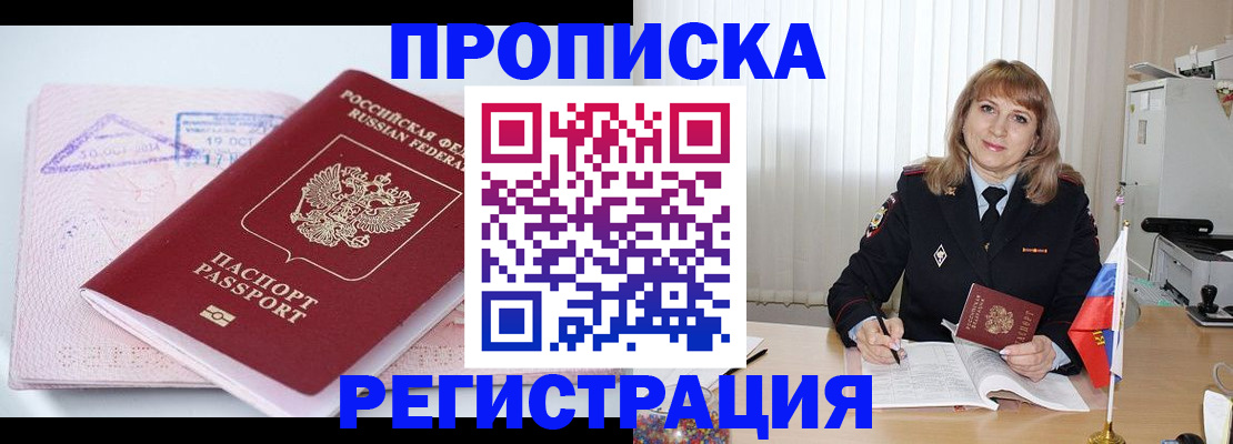 временная регистрация для школы в Туапсе