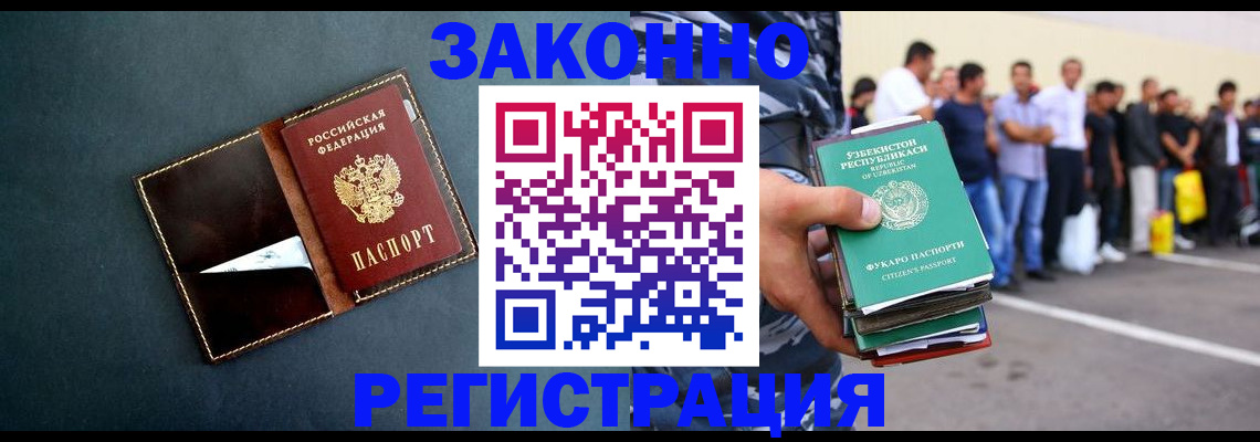 прописка законно в Туапсе