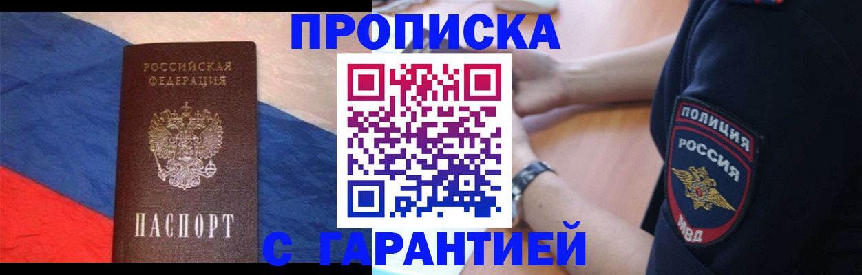временная регистрация в квартире в Туапсе