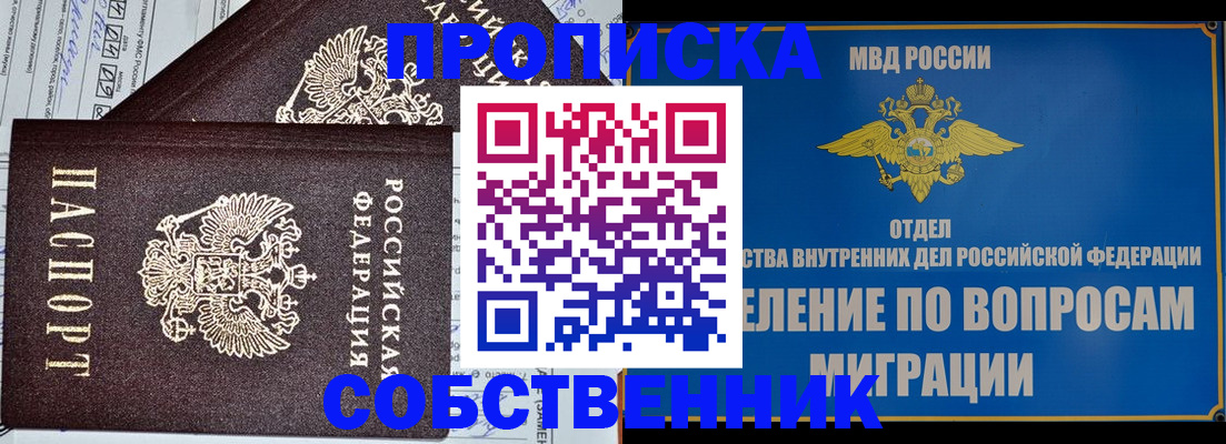 прописка в Туапсе
