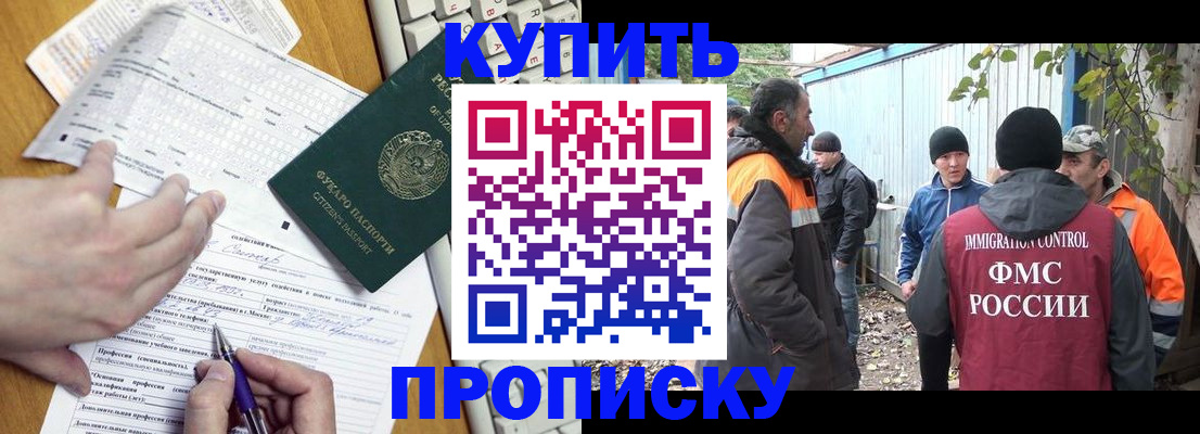 прописка для школы в Туапсе